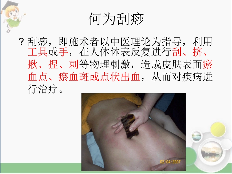 刮痧最新精选课件_第3页