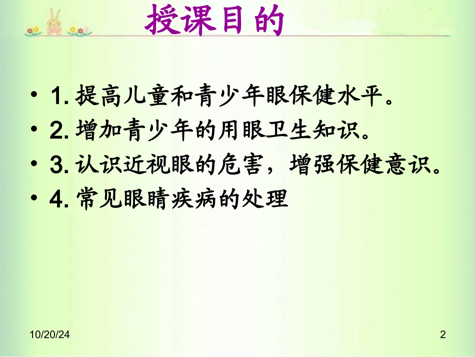关爱眼睛近视眼的预防课件_第2页