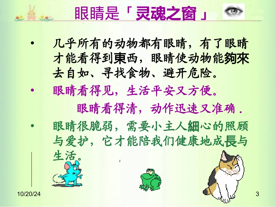 关爱眼睛近视眼的预防课件_第3页