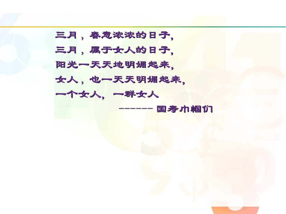 关爱职场女性健康详解_第2页