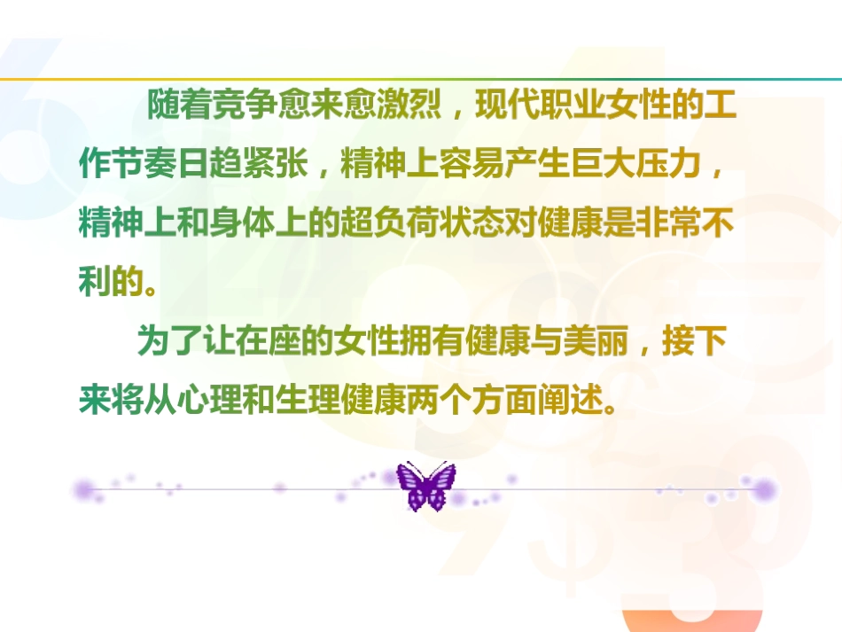 关爱职场女性健康详解_第3页