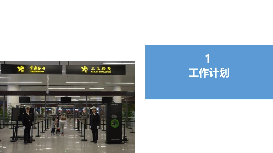 关检融合整合申报项目介绍_第3页