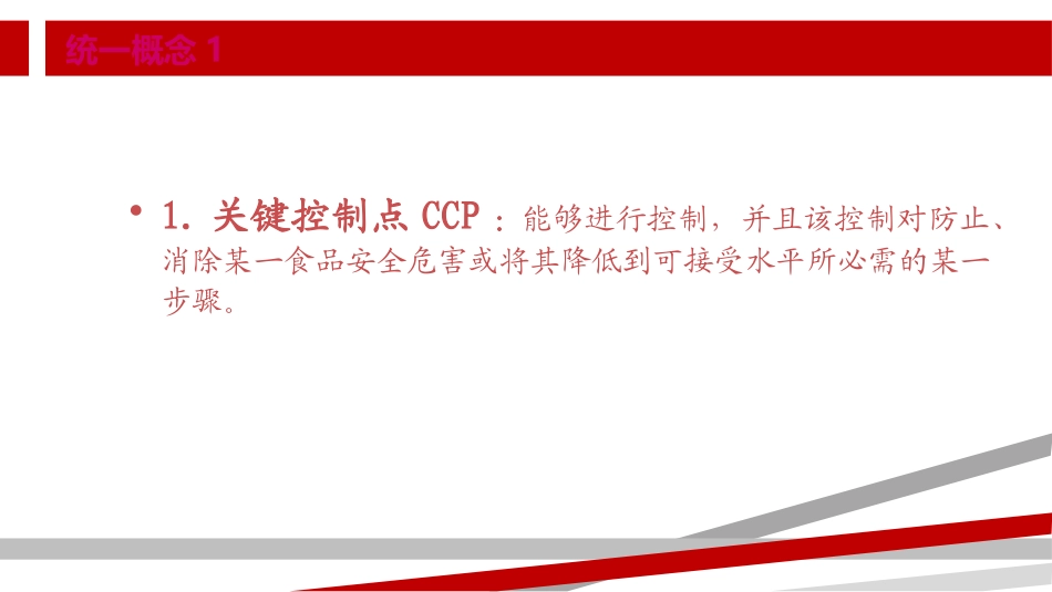 关键控制点验证_第2页