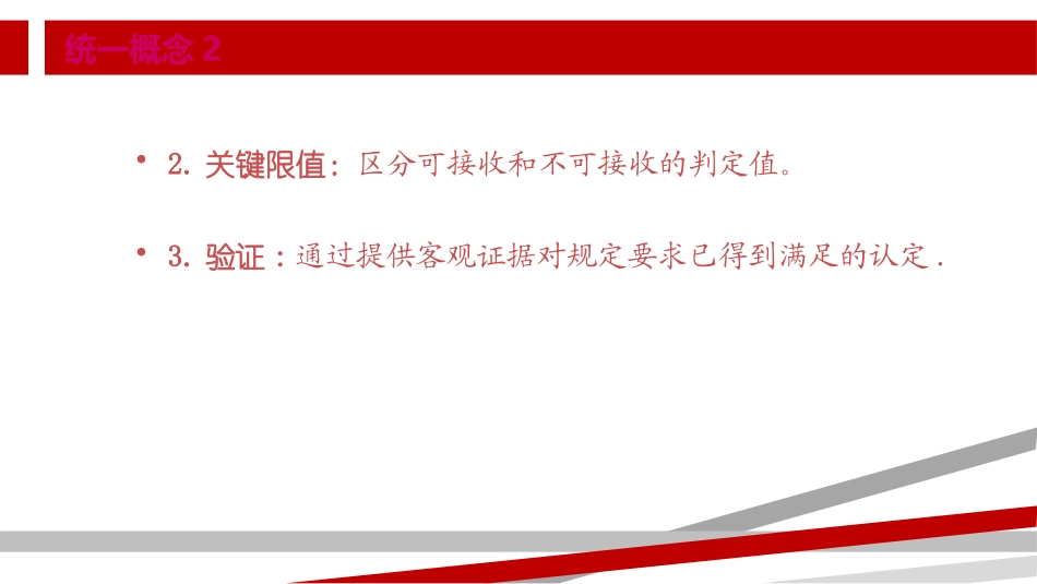 关键控制点验证_第3页