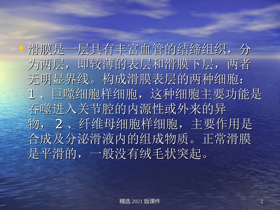 关节镜下滑膜切除术_第2页
