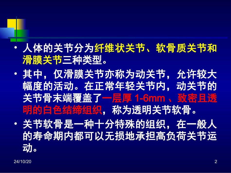 关节软骨的生物力学_第2页