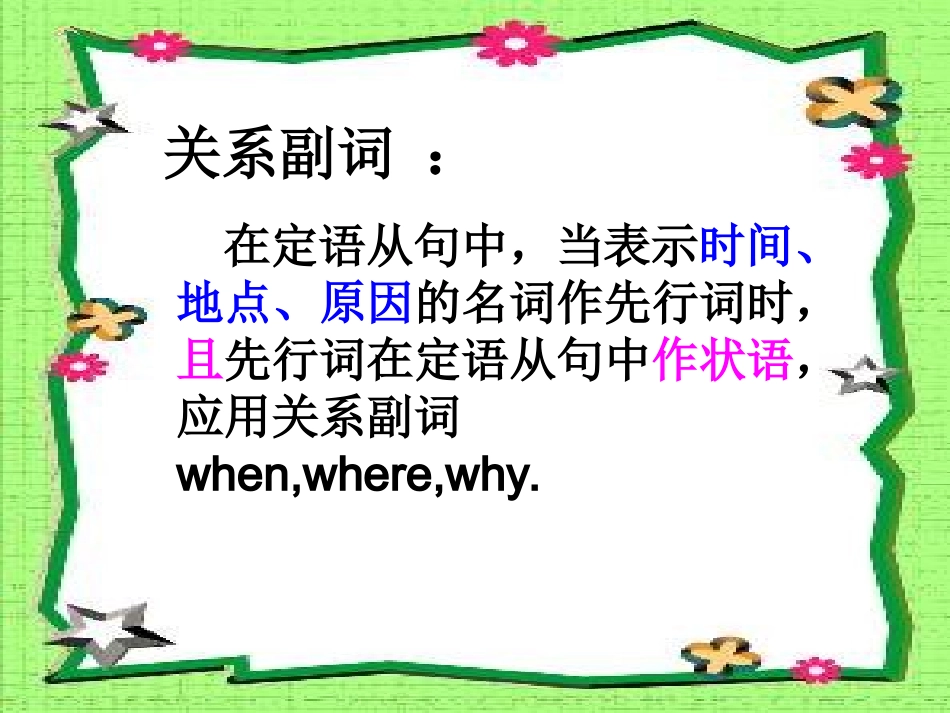 关系副词的用法_第3页