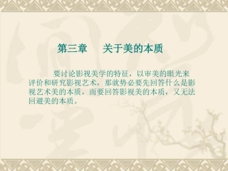 关于美的本质