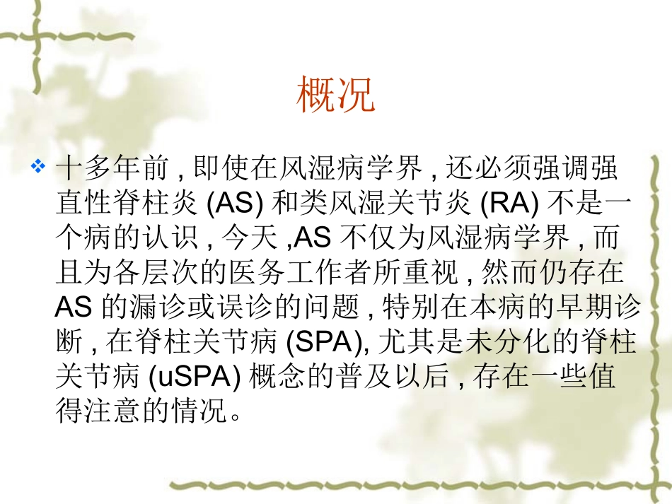 关于强直性脊柱炎的早期诊疗_第2页