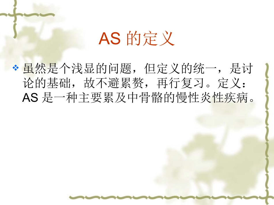 关于强直性脊柱炎的早期诊疗_第3页