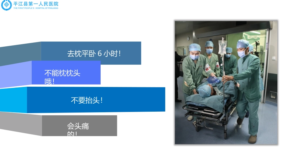 关于术后体位的探讨_第2页