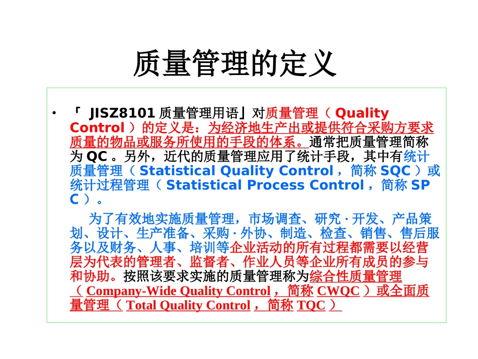 关于质量管理_第2页