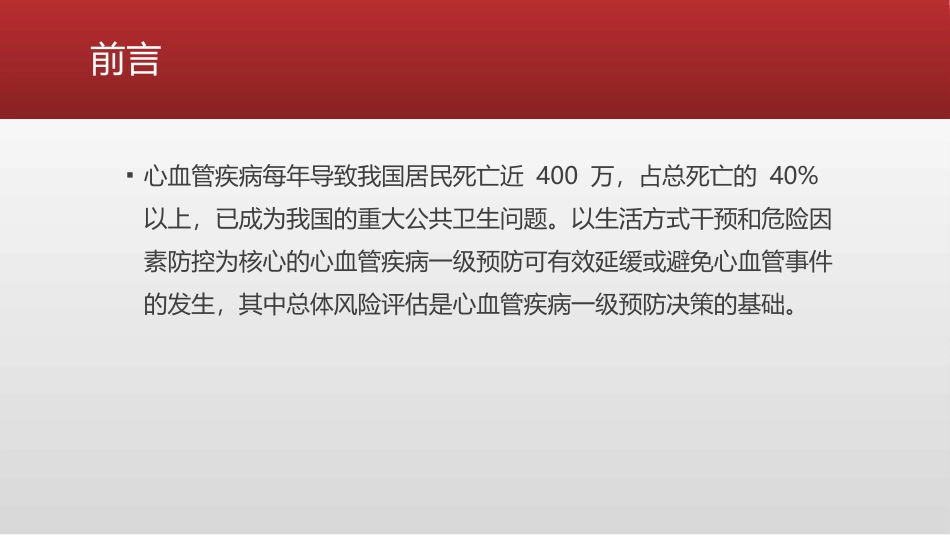 冠脉钙化积分指导建议ASCVD一级预防_第2页