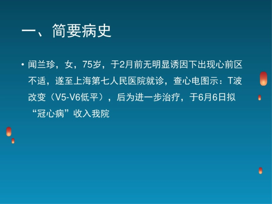 冠脉介入治疗并发心包填塞护理查房_第2页
