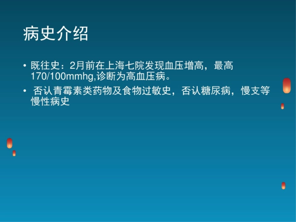 冠脉介入治疗并发心包填塞护理查房_第3页