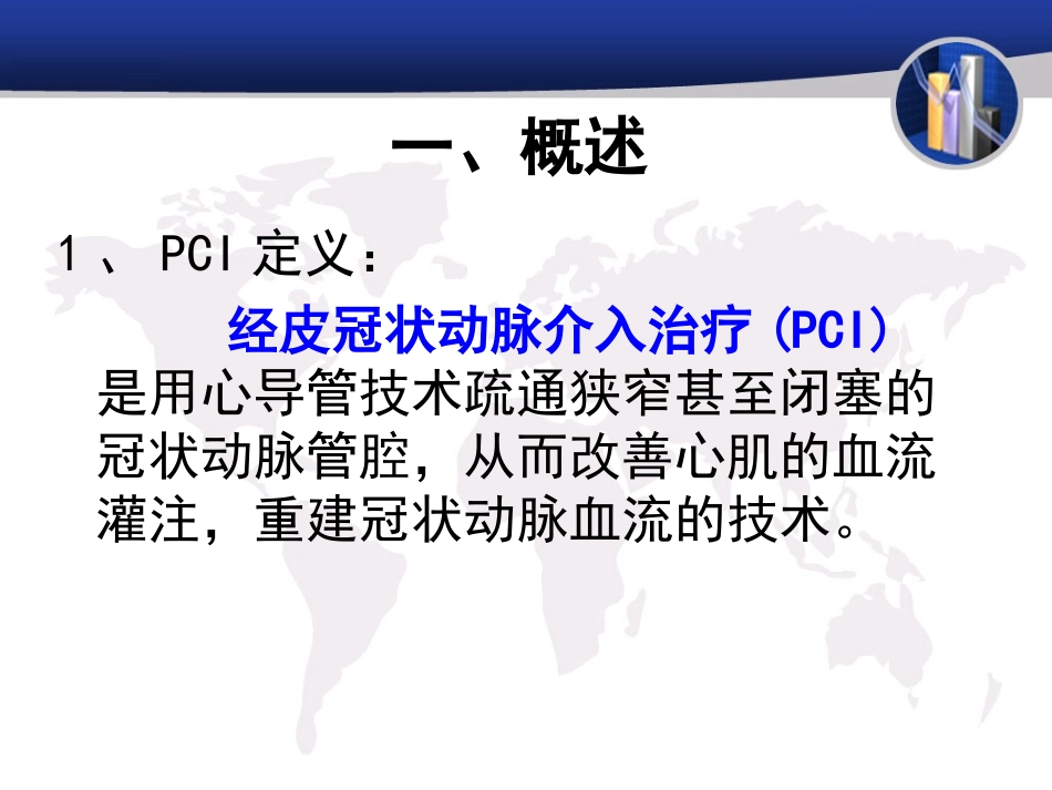 冠脉介入治疗术后护理_第2页