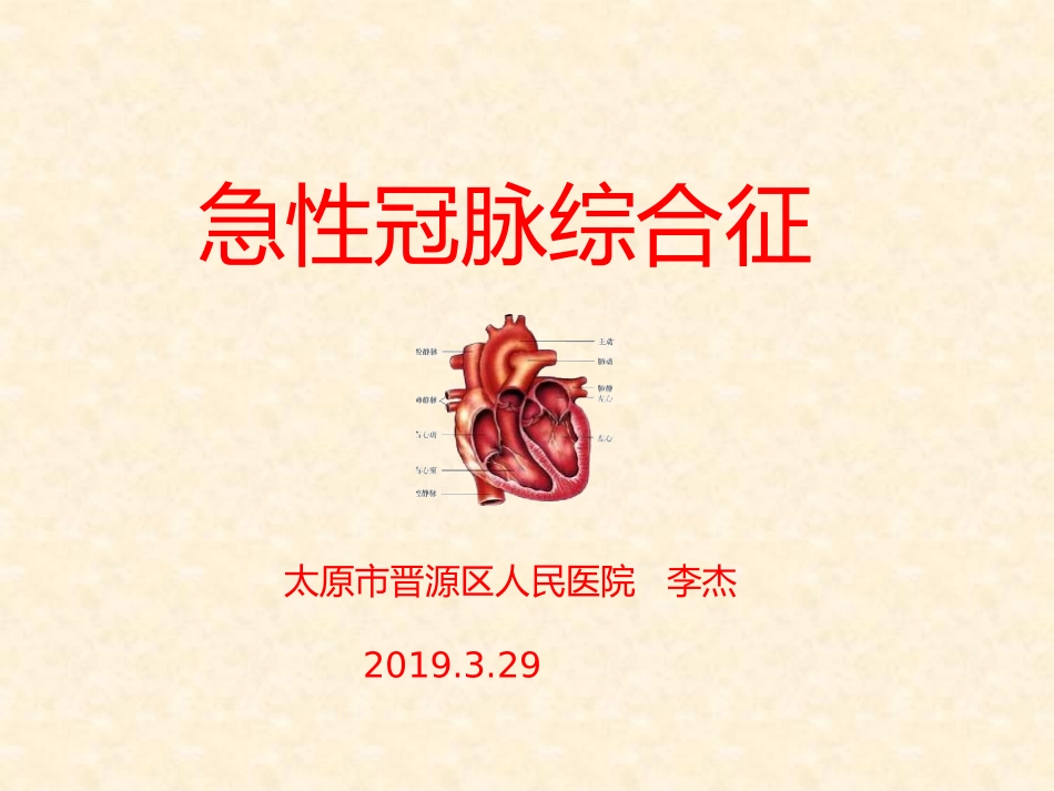 冠脉综合征课件_第1页