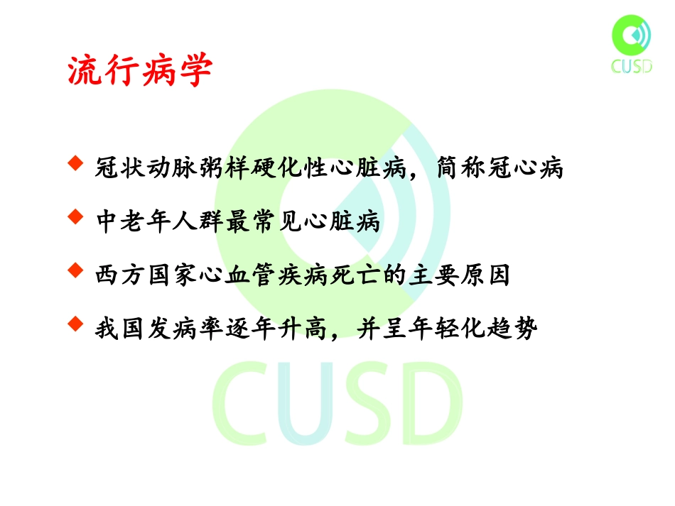 冠心病超声诊疗_第2页