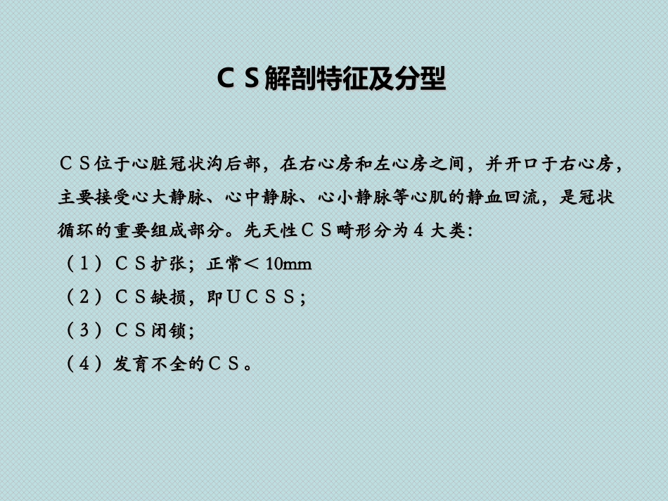 冠状静脉窦无顶综合征_第2页