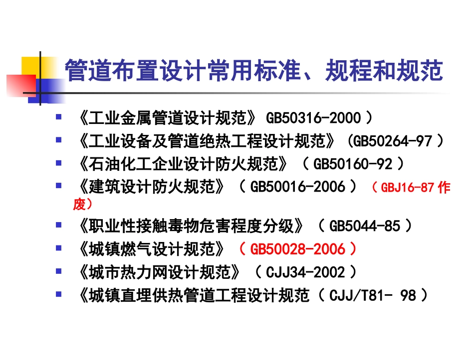 管道布置设计的基本要求及原则_第3页