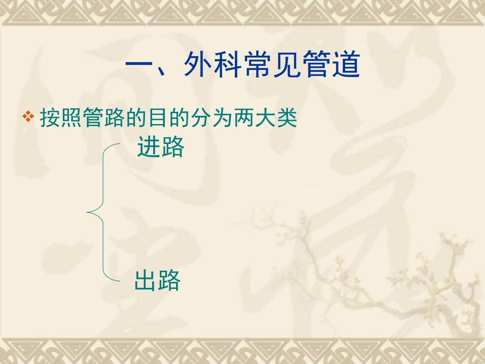 管道固定和护理安全_第3页