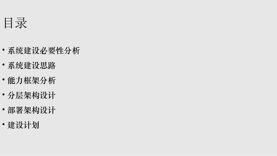 管理决策支持总体方案_第2页