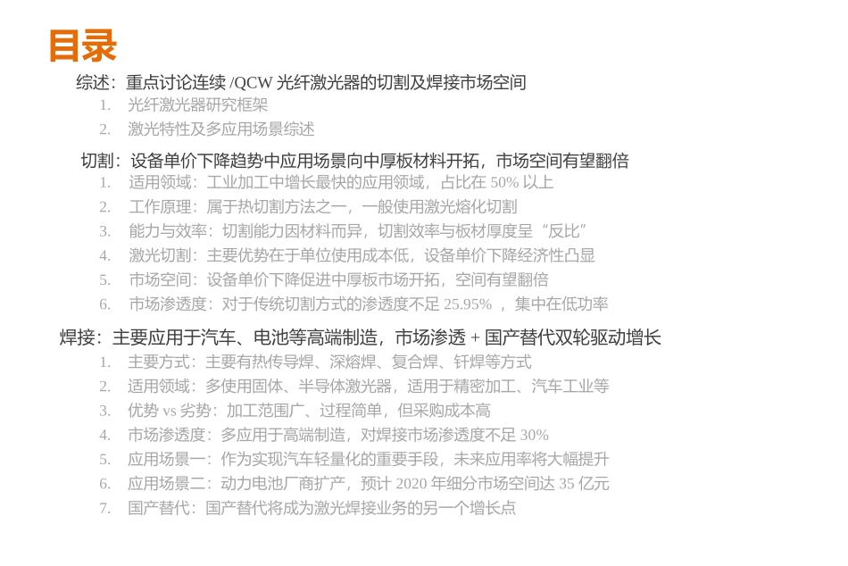光纤激光器行业深度分析报告_第2页