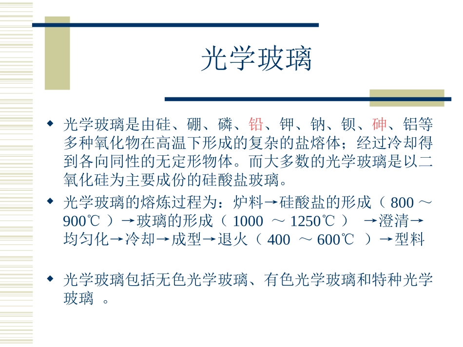 光学玻璃材料知识_第3页
