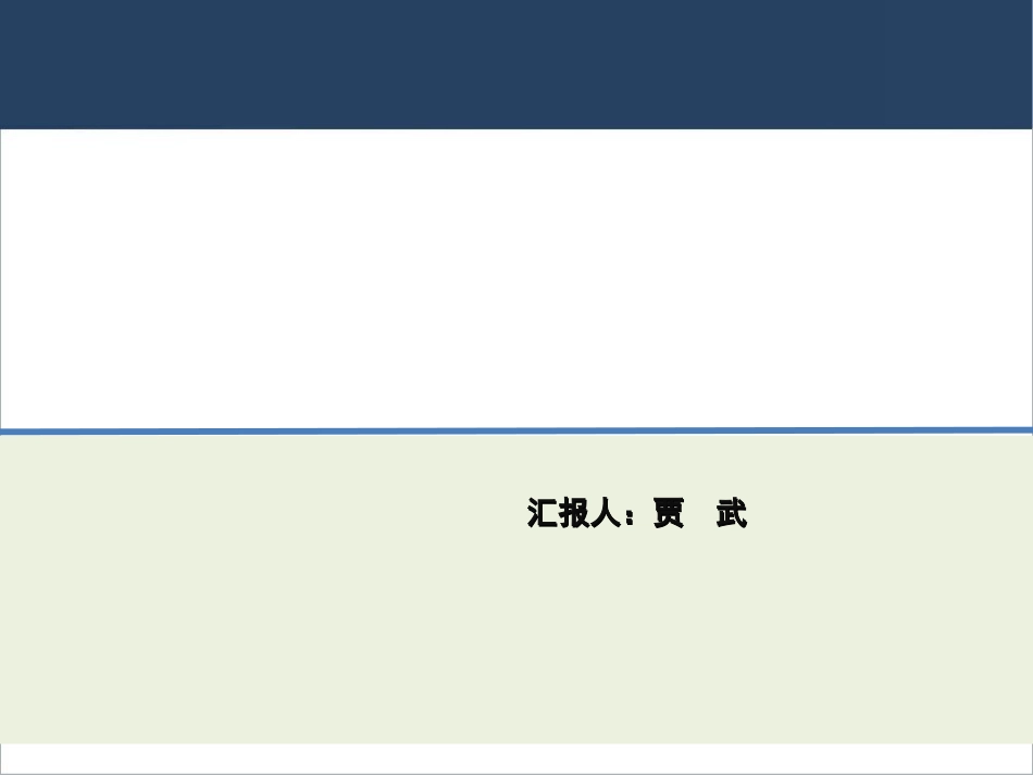 广电风险评估启动会_第1页