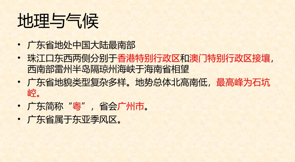 广东省地方导游基础知识_第2页