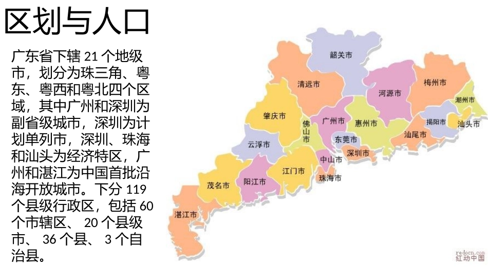 广东省地方导游基础知识_第3页