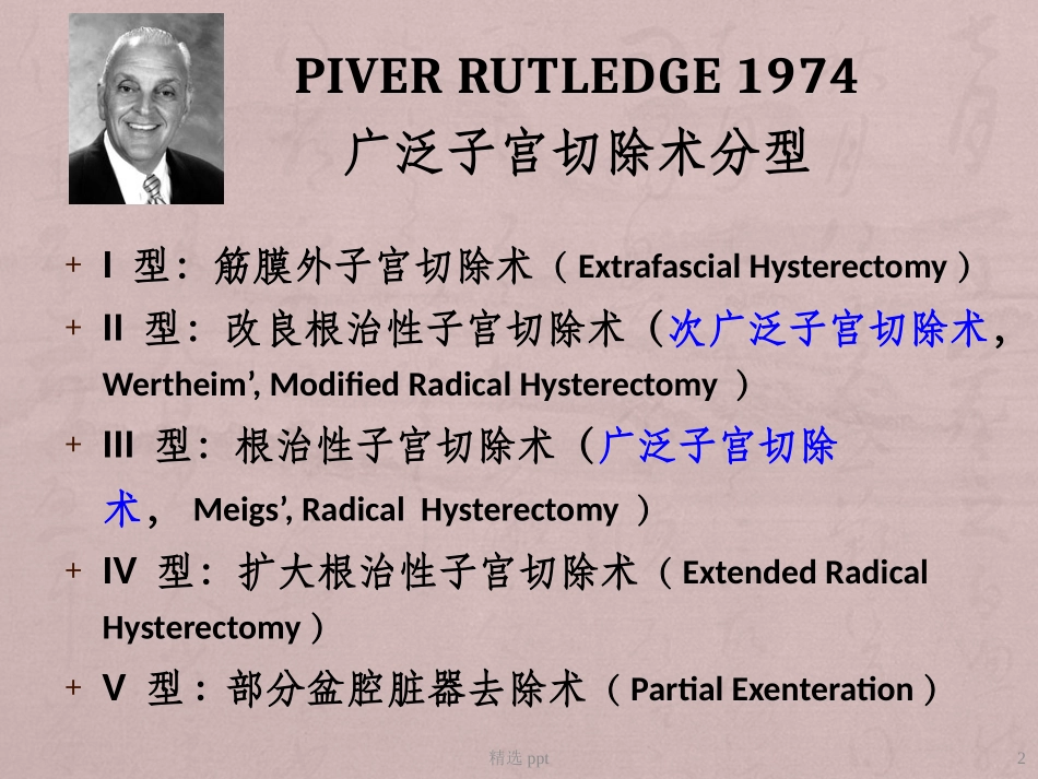 广泛子宫切除术技巧_第2页