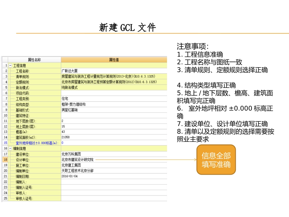 广联达GCL土建建模操作流程_第3页