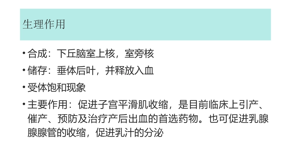 规范使用缩宫素助产_第3页