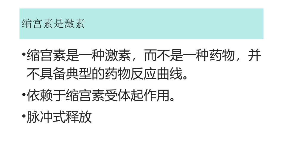 规范使用缩宫素助产幻灯片课件_第2页