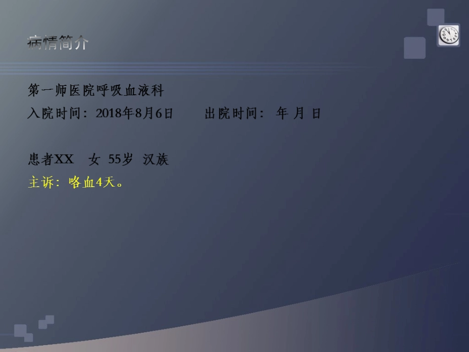 规培呼吸科病例讨论支气管扩张_第3页