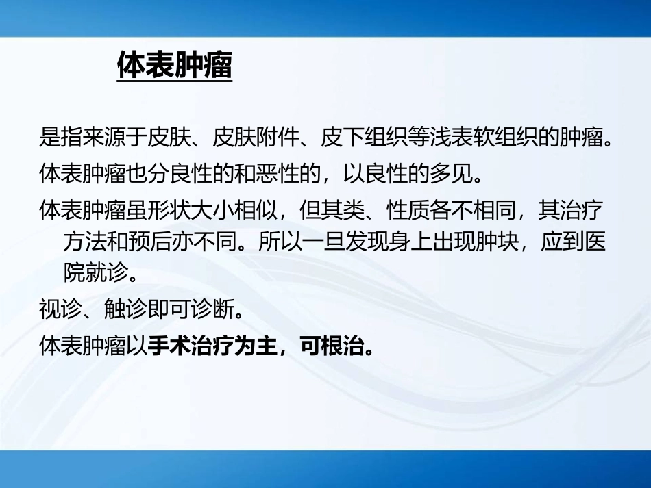 规培体表肿物切除术_第2页