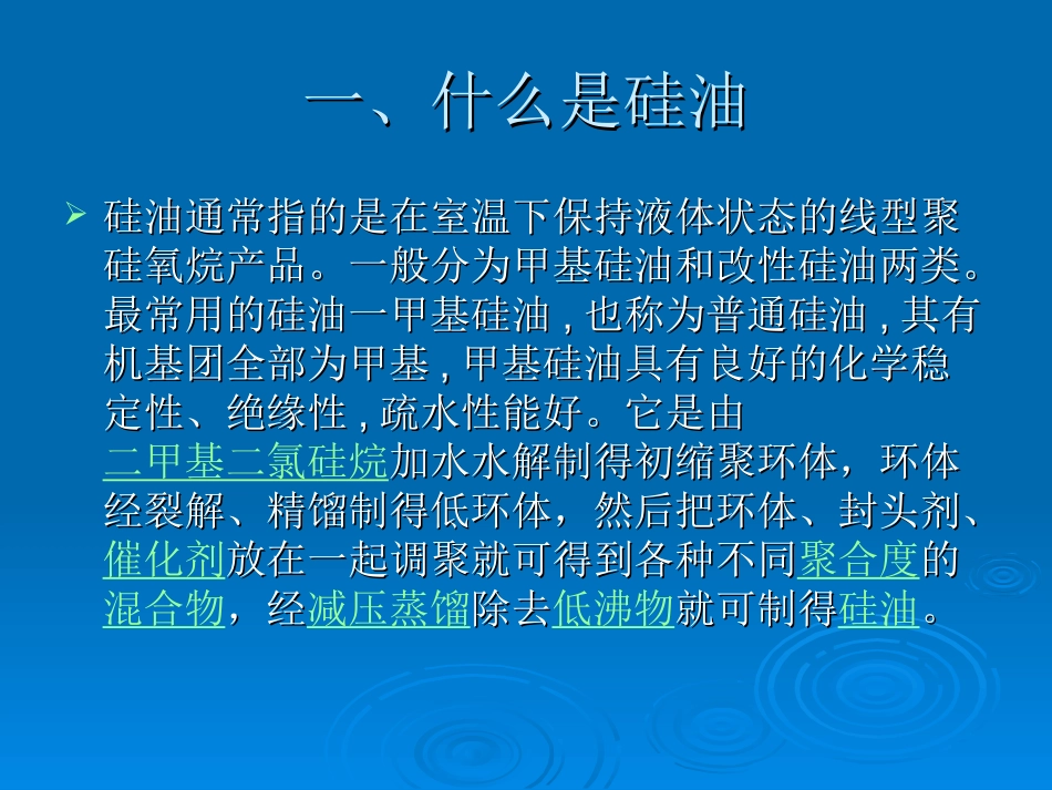 硅油基础油讲义_第2页