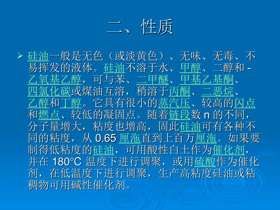 硅油基础油讲义_第3页