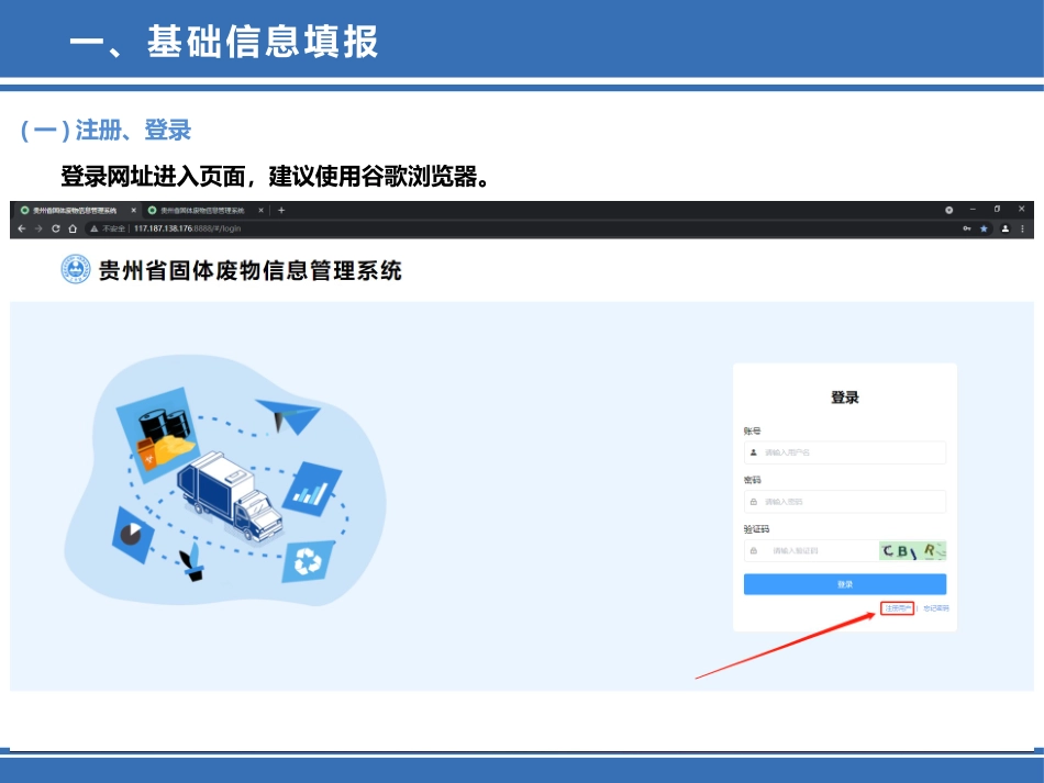 贵州省医疗废物可追溯信息化管理培训_第3页