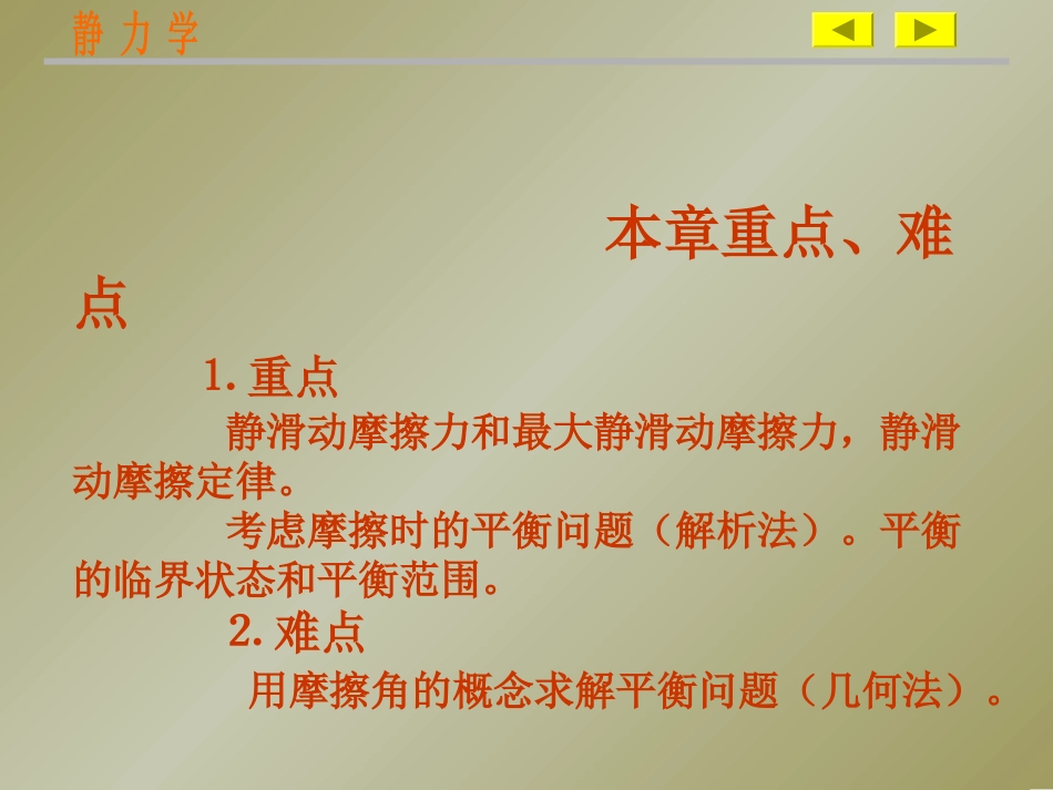 滚动摩阻力偶静力学_第2页