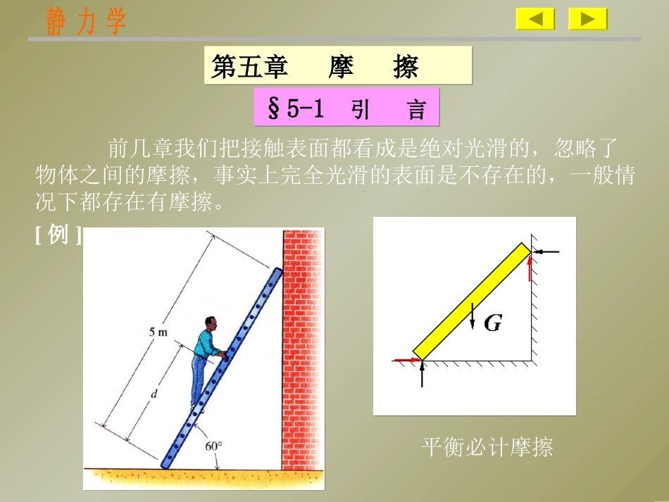 滚动摩阻力偶静力学_第3页