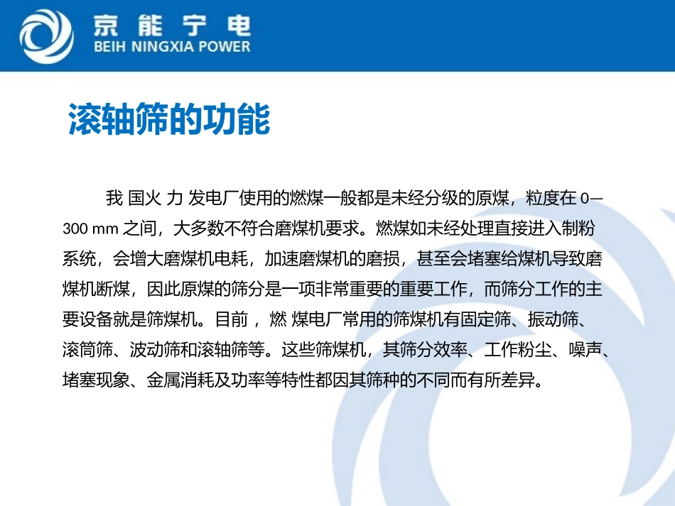 滚轴筛检修工艺和质量标准培训课件_第2页
