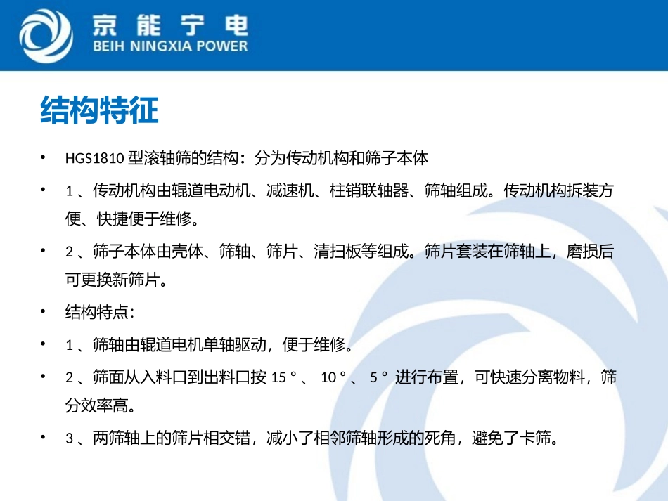 滚轴筛检修工艺和质量标准培训课件_第3页