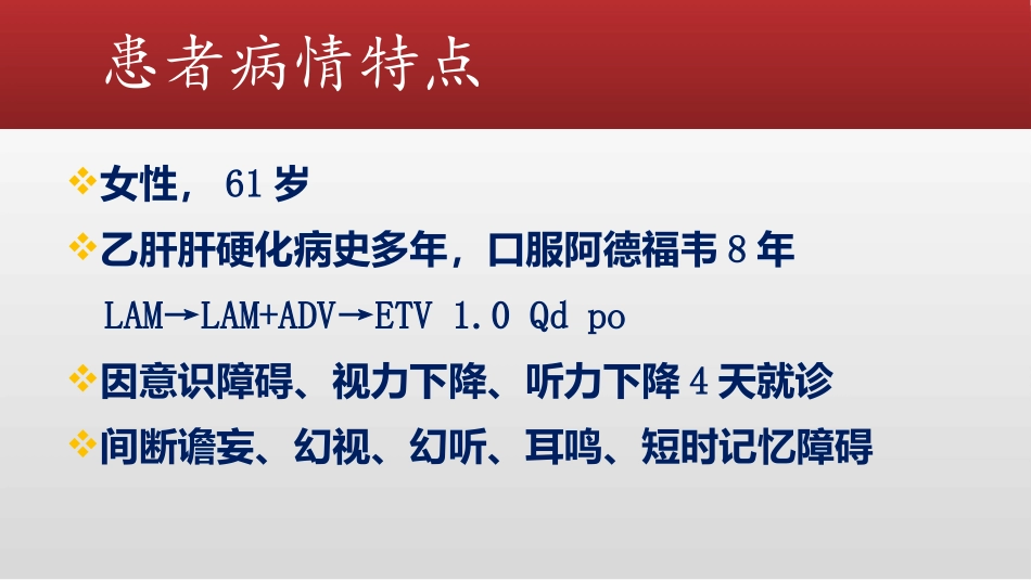 郭YL范可尼综合征韦尼克综合征_第3页