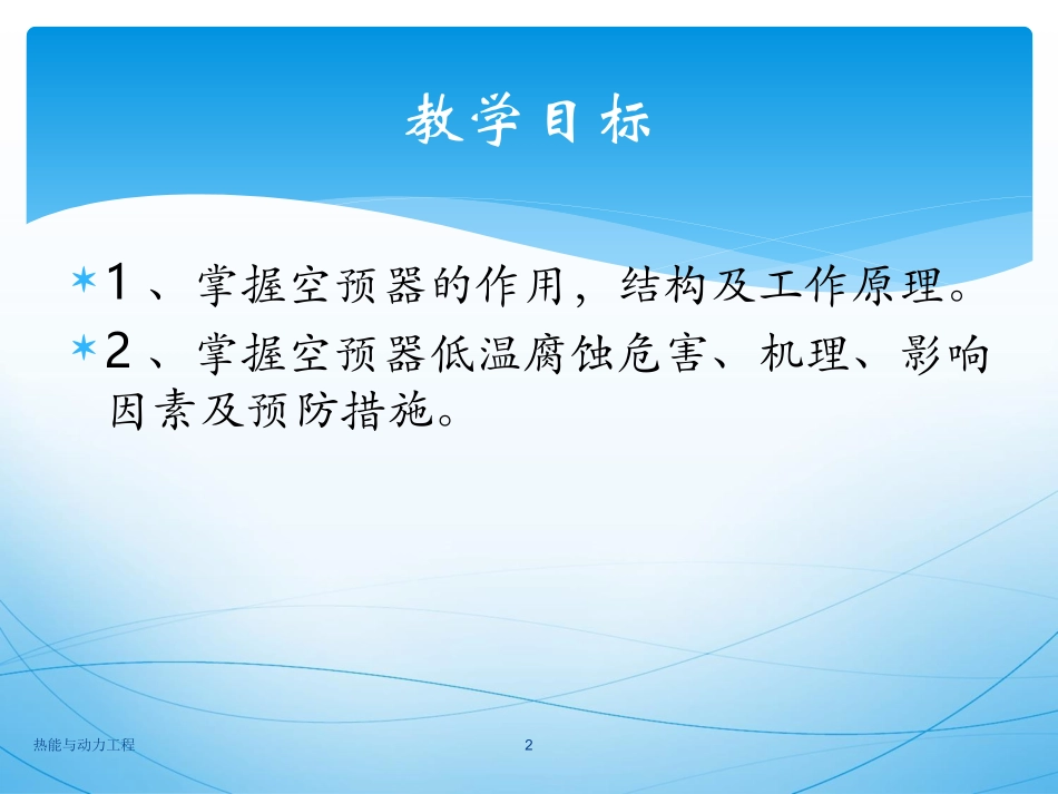 锅炉原理空气预热器_第2页