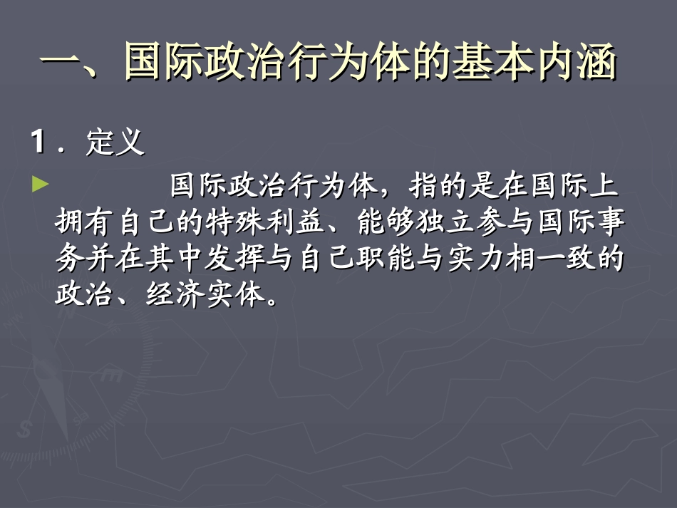 国际政治行为体_第2页