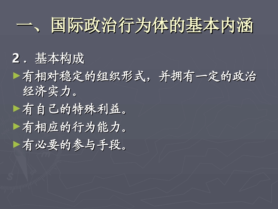 国际政治行为体_第3页