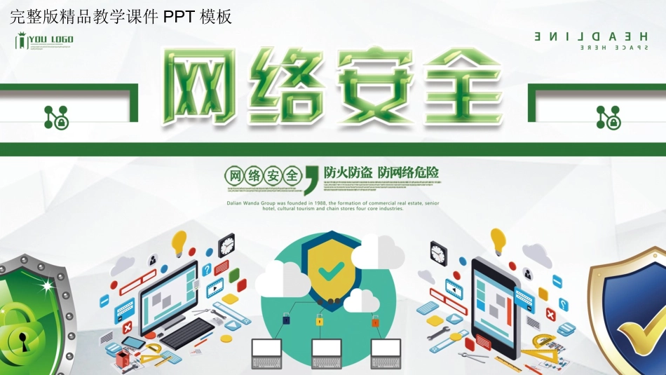 国家网络安全宣传周课件_第1页