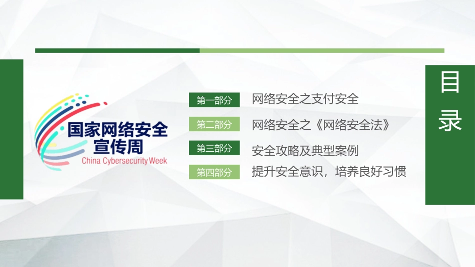 国家网络安全宣传周课件_第2页